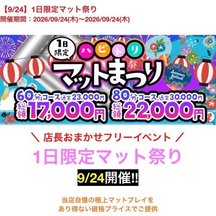 今日だけの??