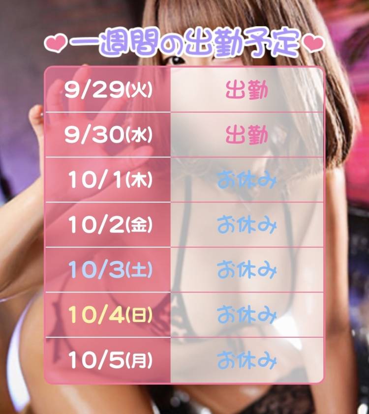 今日明日で終わり!