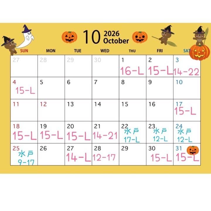 10月の予定?