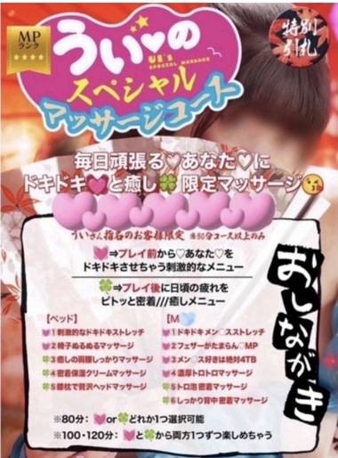 スペシャルマッサージ?