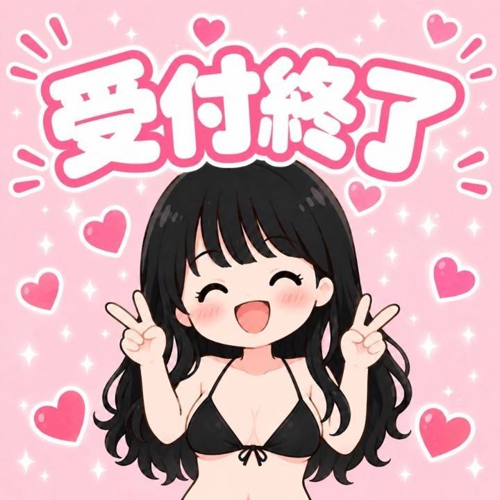 受付終了??