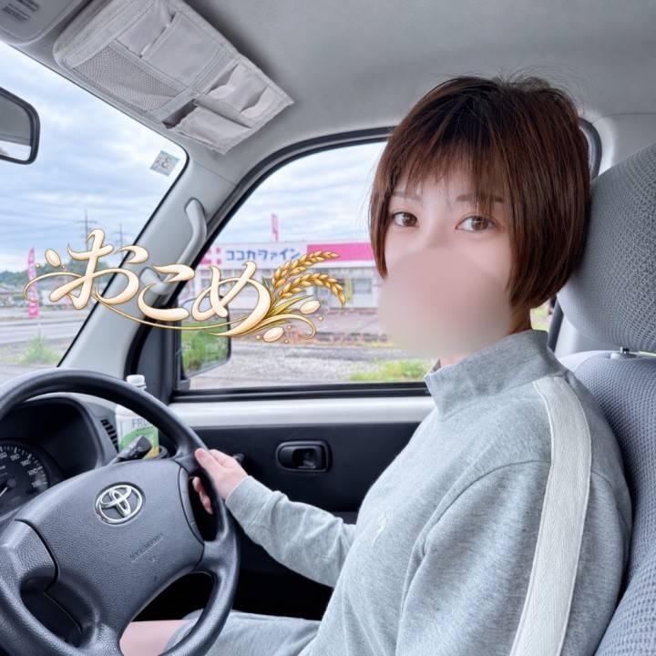 ?おこめ です?