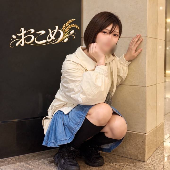 ?おこめ です?