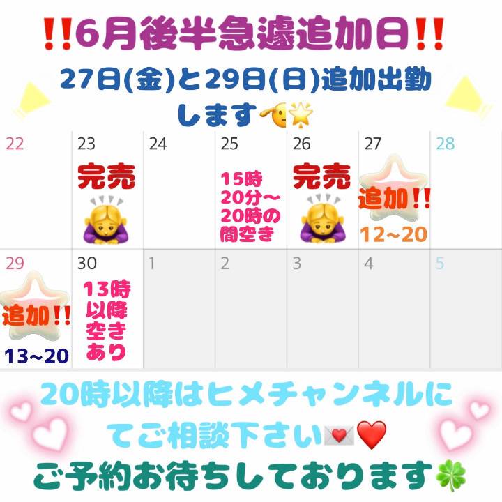 🌟📢急遽ですが出勤日追加のお知らせです✨️🌟
