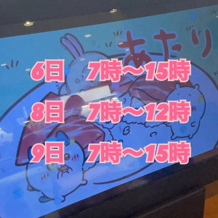 今後の予定!