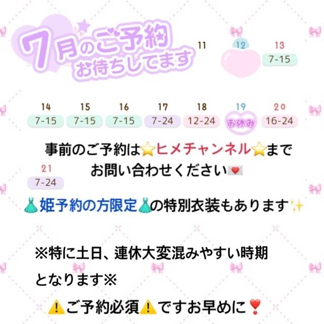 🎐7月3連休(19~21)までの予定🎐