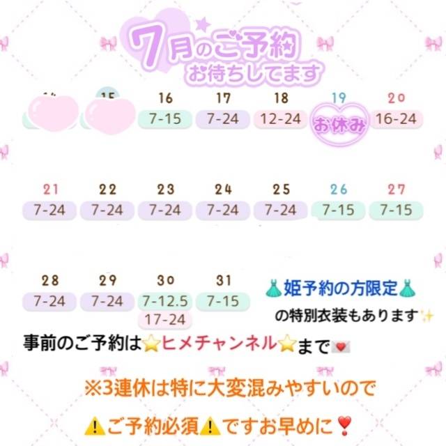 🎐７月末までの予定🎐