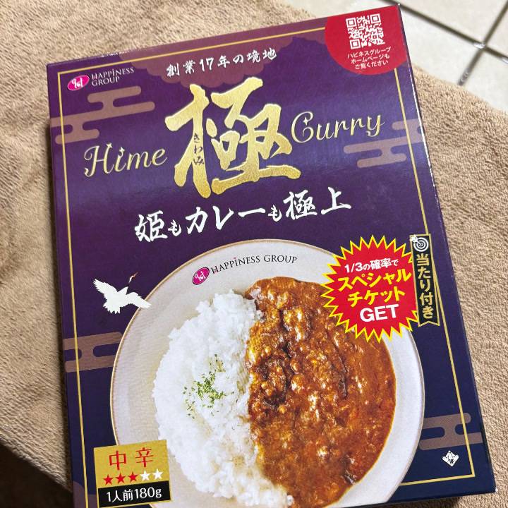 カレー！
