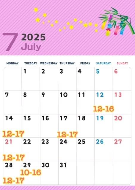 来月よ予定…と来月予定