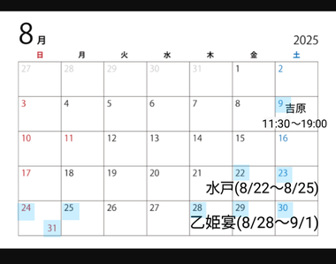 次回9月! 25日からは松山へ出張✈️🍊
