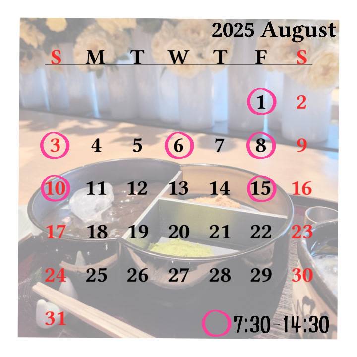 【8月前半🔔】