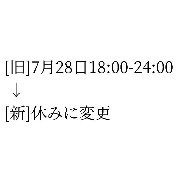 本日お休みに変更です