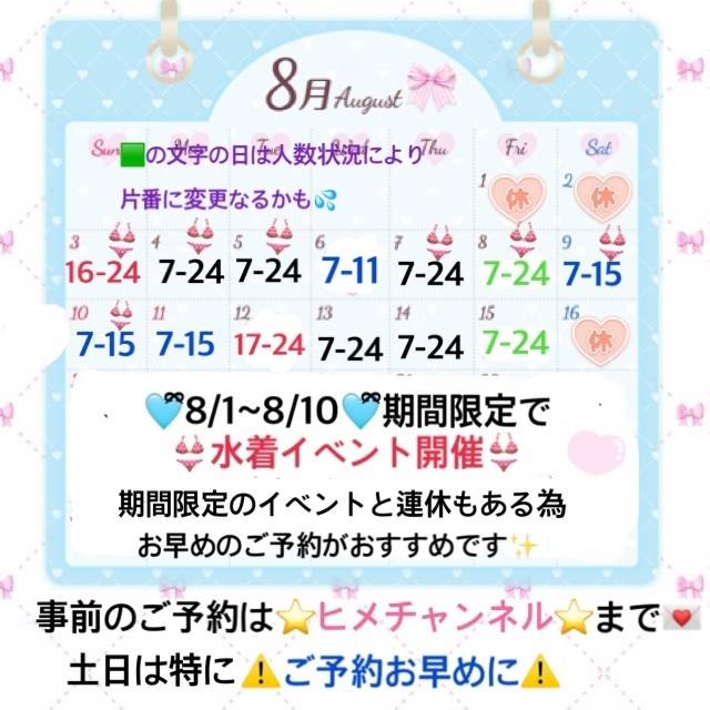 🌴8月前半予定🌴