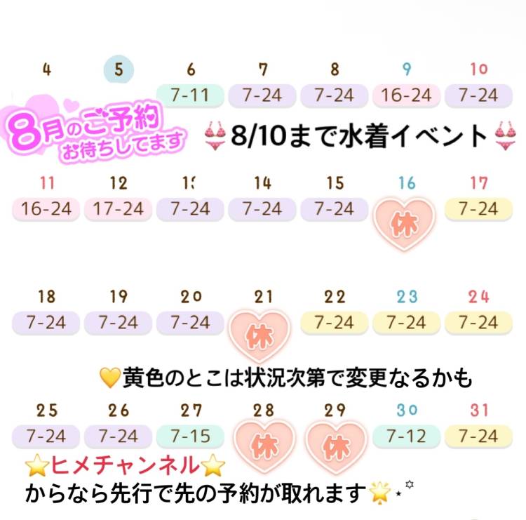 🌴8月全体予定(仮)🌴