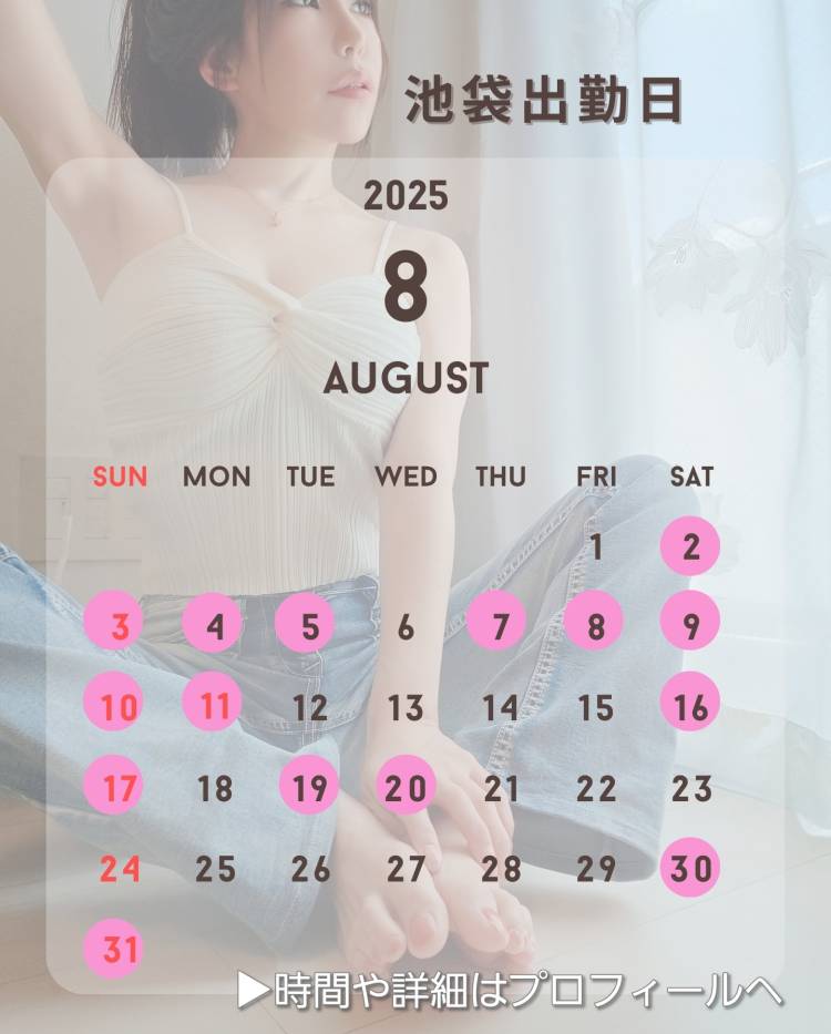 8月・前半集中シフト💙