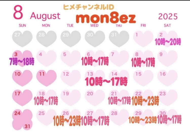 ❤️❤️出勤予定表❤️❤️