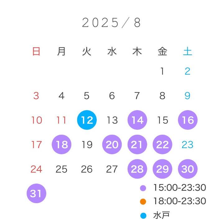 8月後半