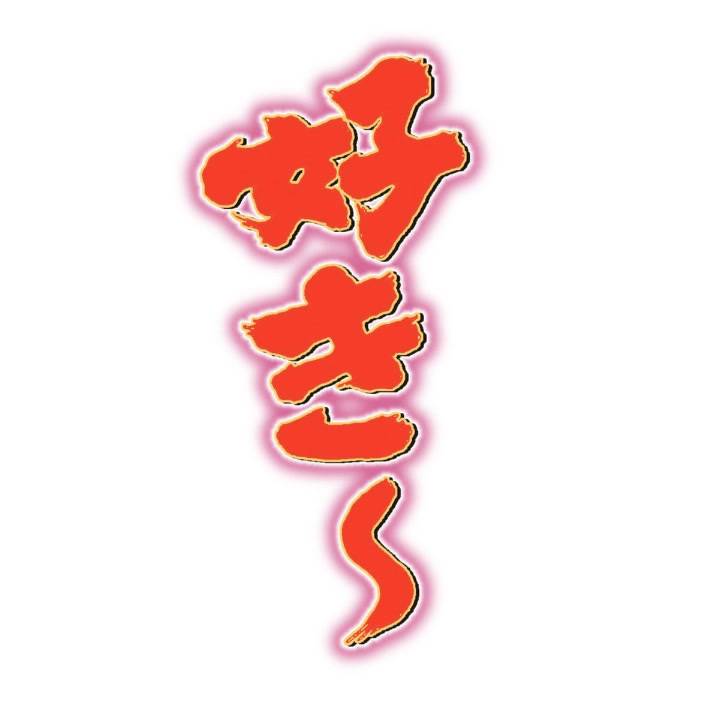 愛なんだが…❤️