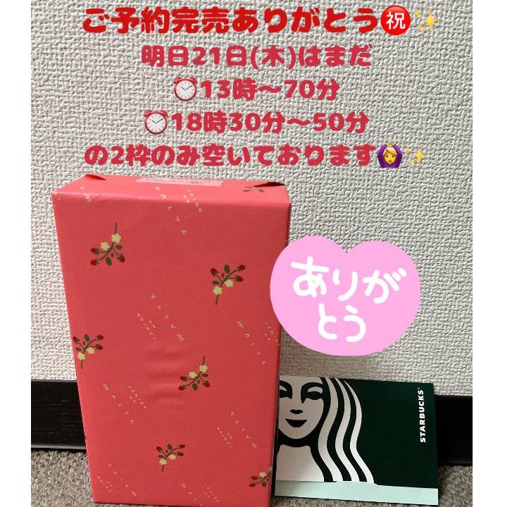 ご予約完売ありがとう㊗️✨ たくさんのご縁に感謝です☺️💕 明日少しだけ空き枠あります🌸