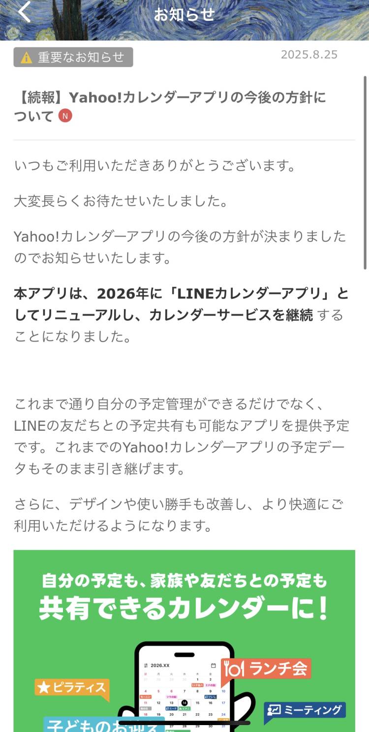 Yahoo！カレンダー愛