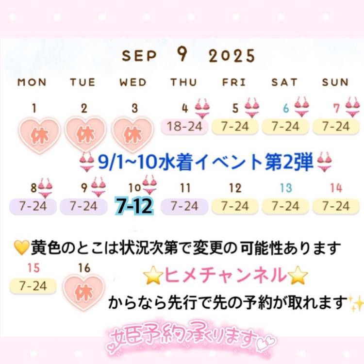 🐹ྀི9月前半🐹ྀི
