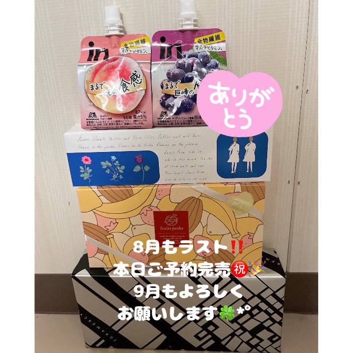 🌸8月ラスト🌸✨感謝いっぱいの気持ちを込めて✨🍀9月も引き続きよろしくお願いします🍀