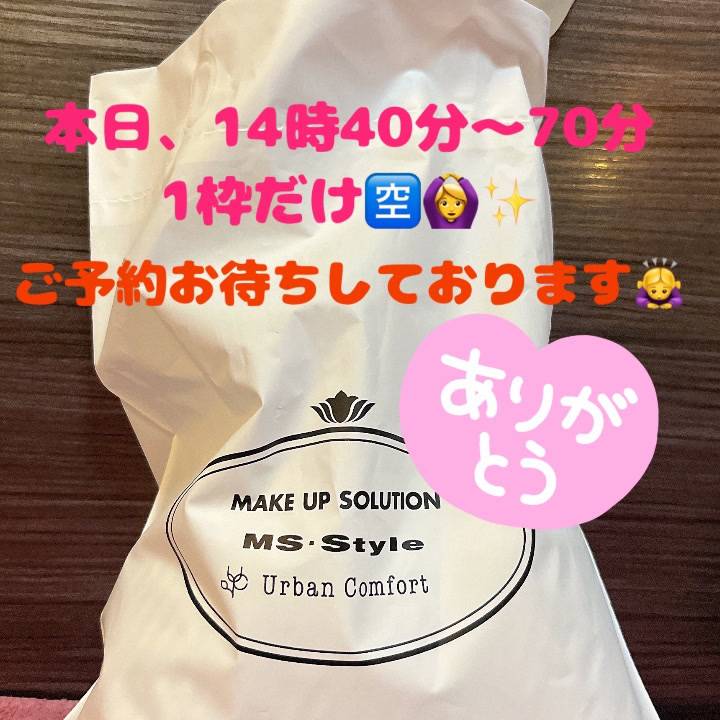 本日、14時40分〜70分1枠だけ🈳今週比較的空きがあるので気になってる方チャンスかも‼️