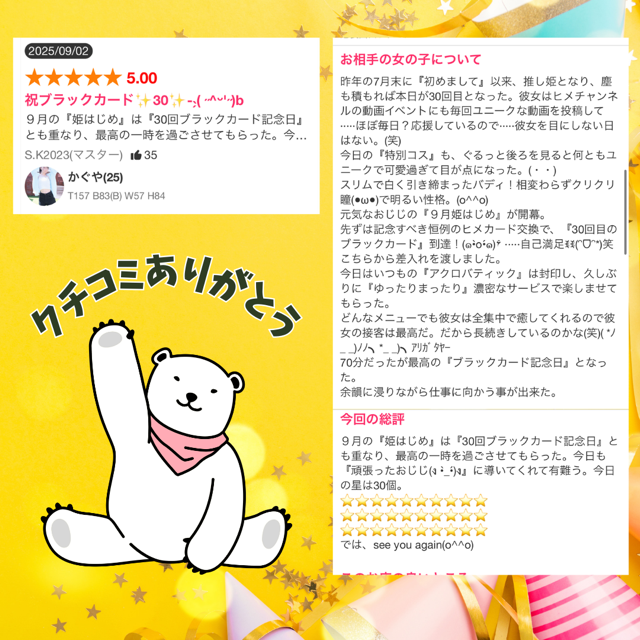 口コミありがとう！