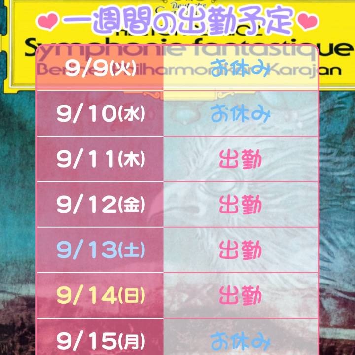 出勤時間の変更🙇‍♀️