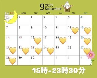 9月後半出勤予定💛