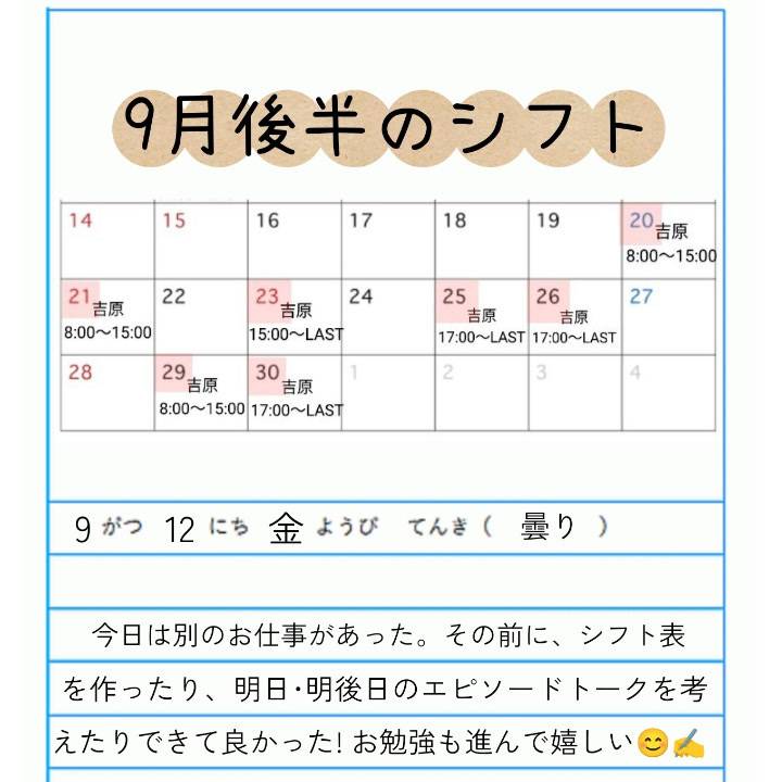 9月後半からの出勤について✍️🩷🗓️