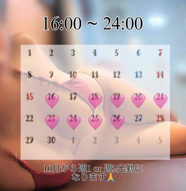 9月後半！