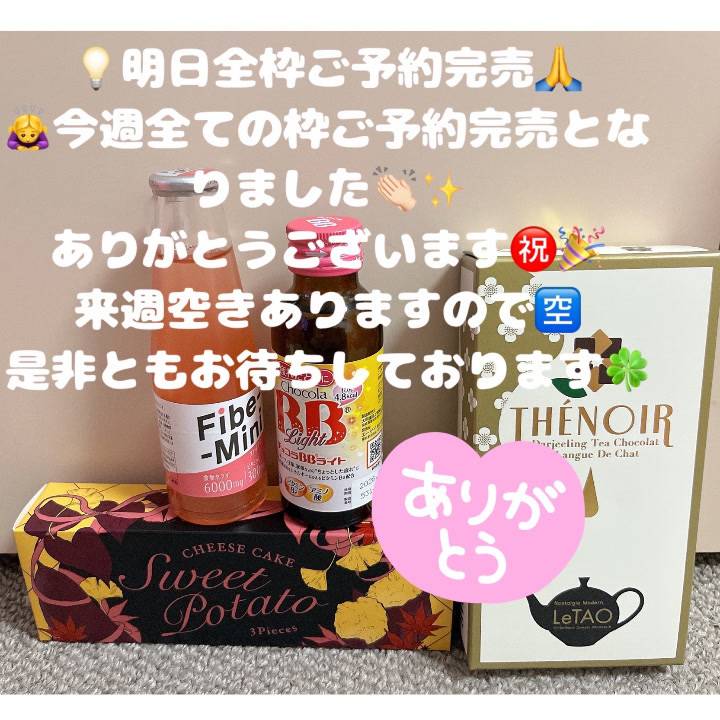 明日ご予約完売🍀今週全枠完売御礼🙇‍♀️💖 ヒメチャンネル予約ありがとう💌