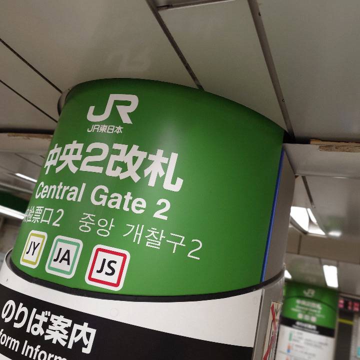 今日は五反田🐰🚃
