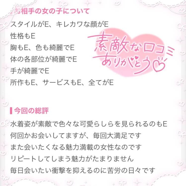 口コミ💌全てがE🥺笑笑