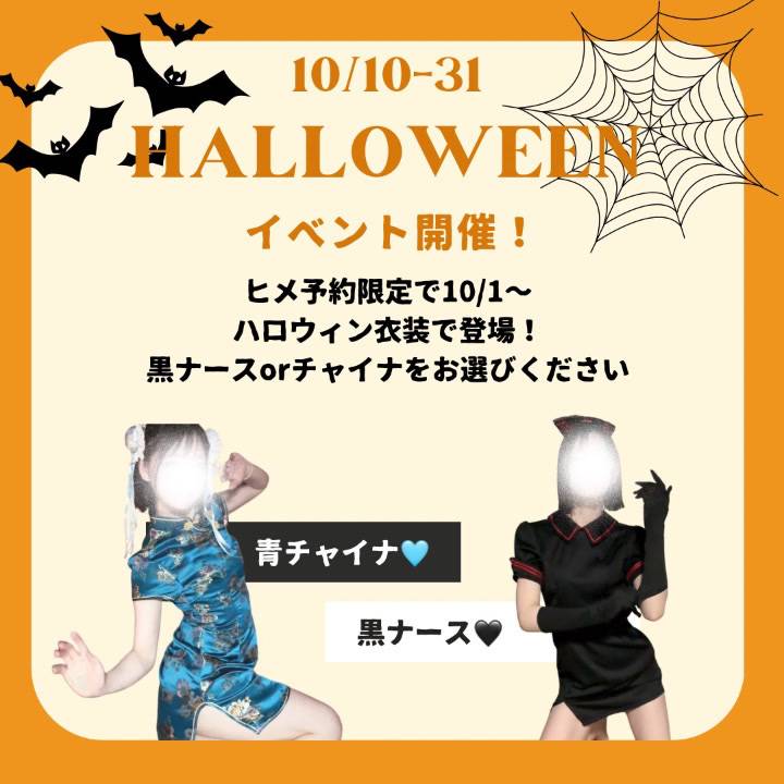 ハロウィンイベント🎃
