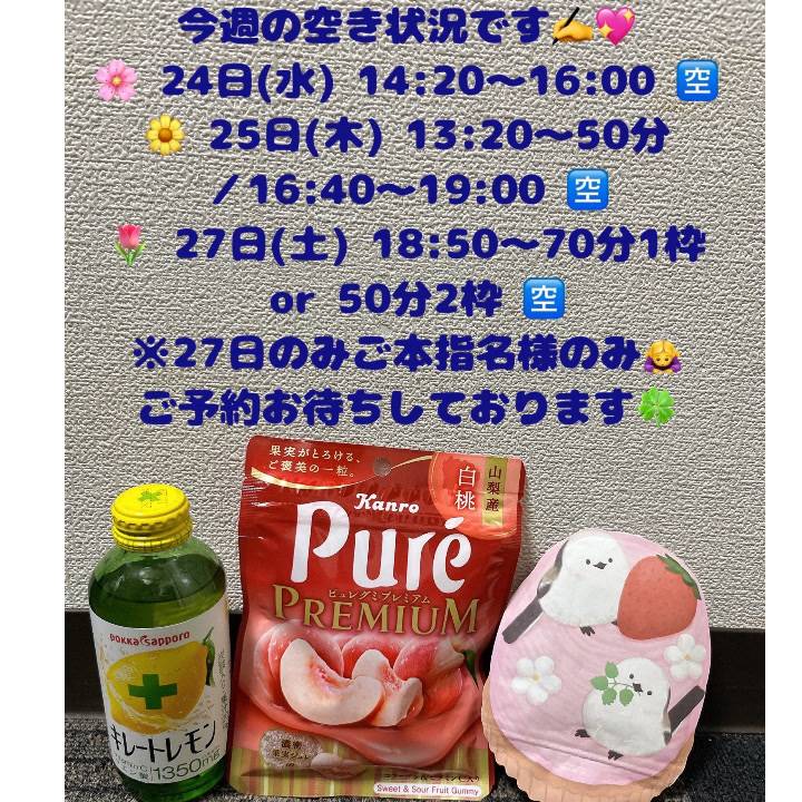 明日からの今週の空き状況まとめました✍️💖ご覧下さい💁‍♀️🕊🤍