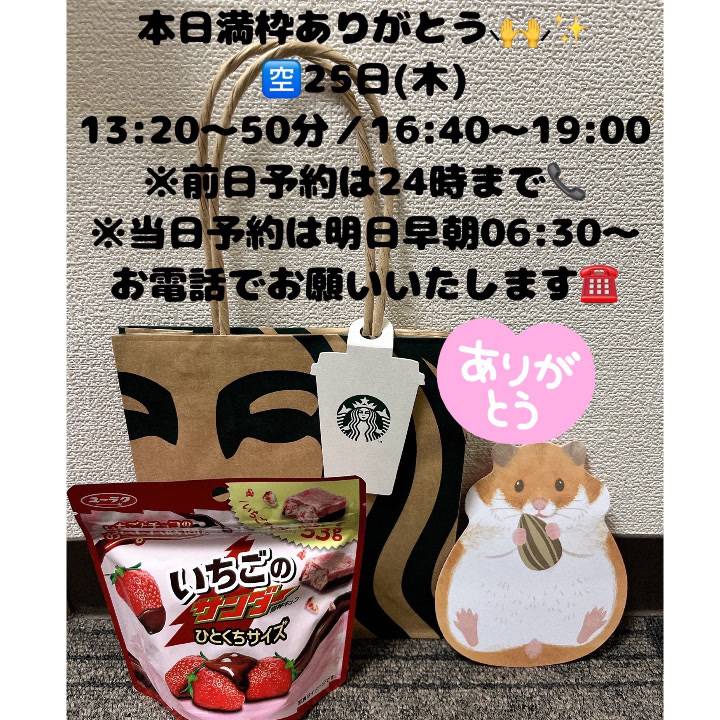 「満枠ありがとう＆明日もお待ちしてます💌」