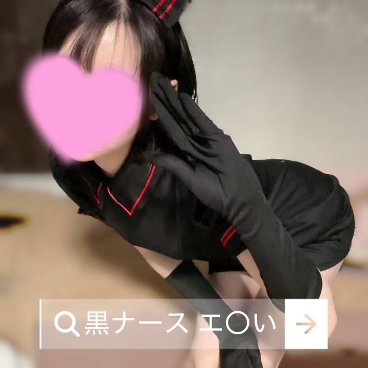 全身〇〇〇はエ〇い❤️？