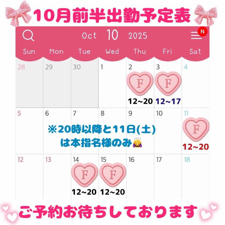 🦇10月前半の出勤日ヒメチャンネル募集開始🎃コスプレでのご案内💁‍♀️💗