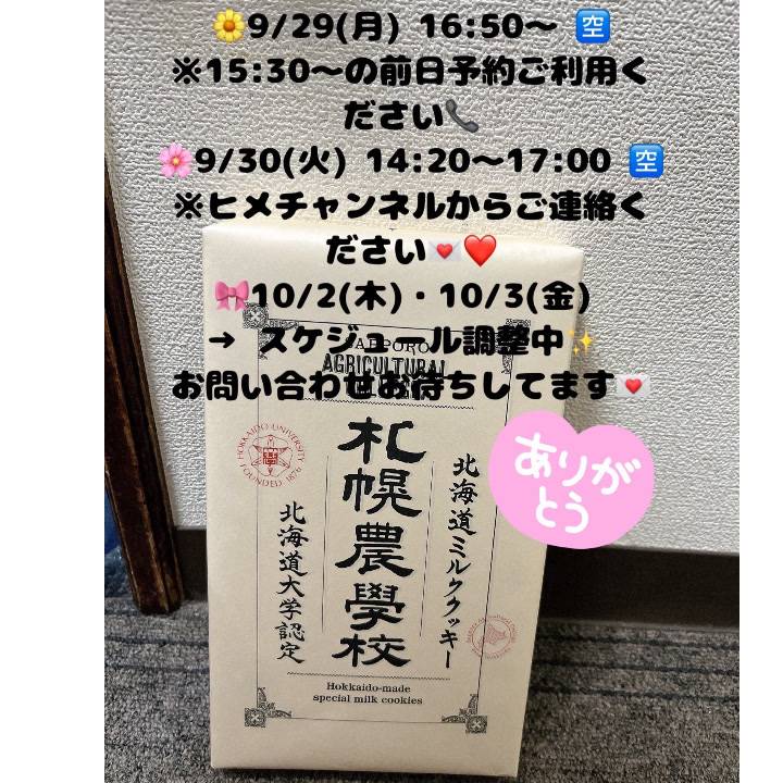 💖9月ラストスパート＆空き枠のご案内✍️🈳🌸