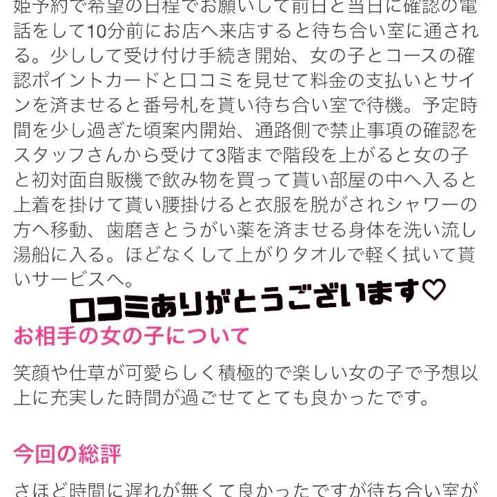 口コミのお礼書いてみました💌