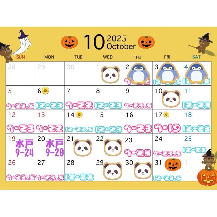 💟10月全体💟
