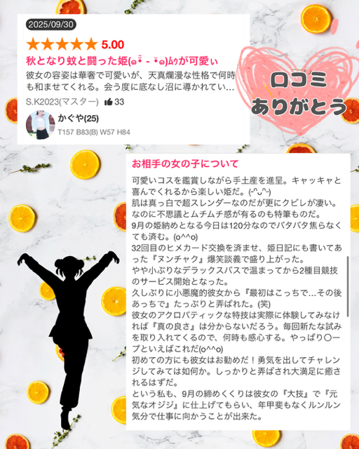 クチコミありがとう！9/30