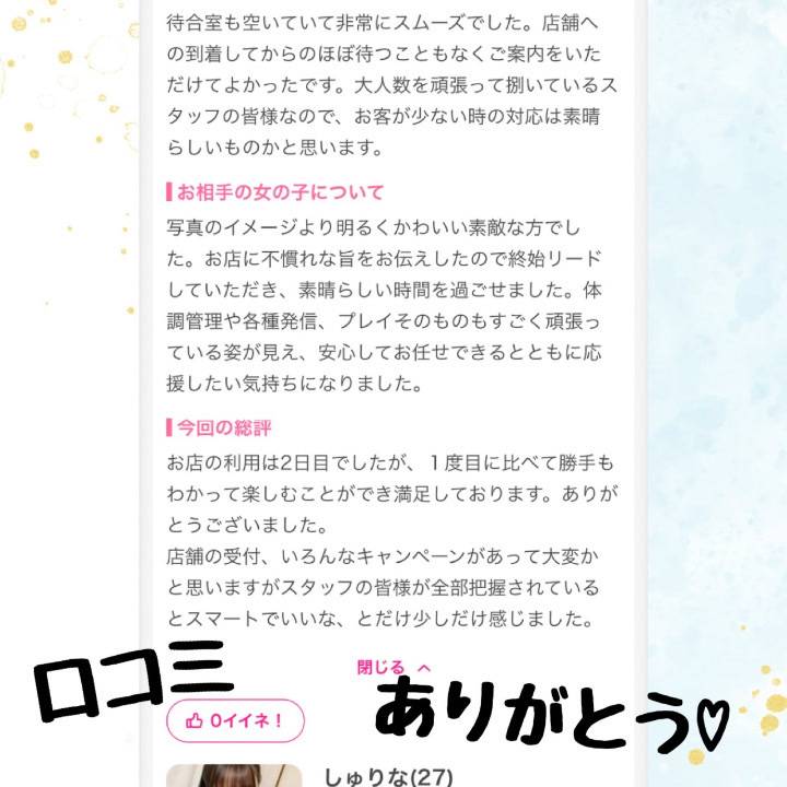 口コミありがとう♡