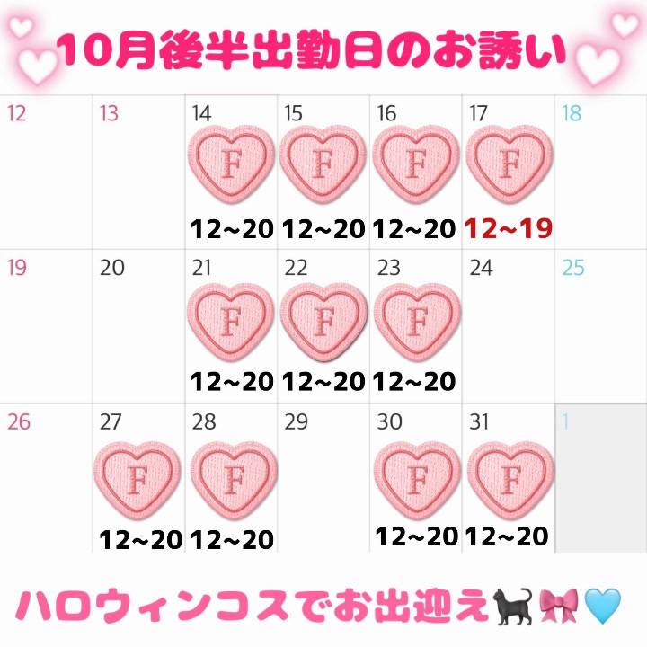 💛10月後半の出勤日公開＆ご予約受付スタート🕸✨