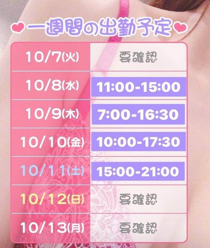 明日出勤追加しました❤︎