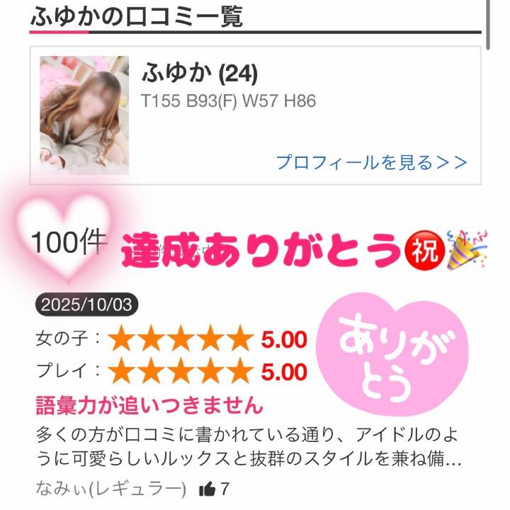 幸せなご報告です⸜(॑꒳ ॑  )⸝🎉 ぴゅあらば口コミ100件達成しました㊗️🌸
