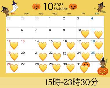 10月後半💛