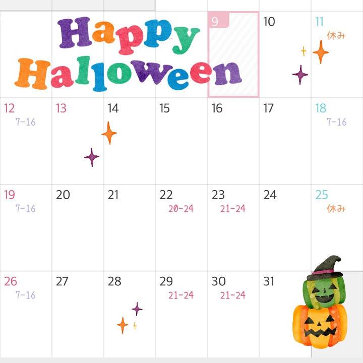 10月後半シフト🗓️